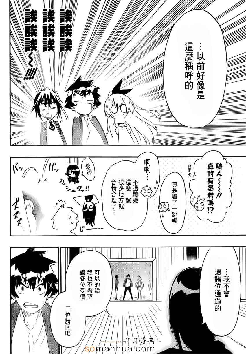 《伪恋》漫画最新章节第184话 任务免费下拉式在线观看章节第【18】张图片