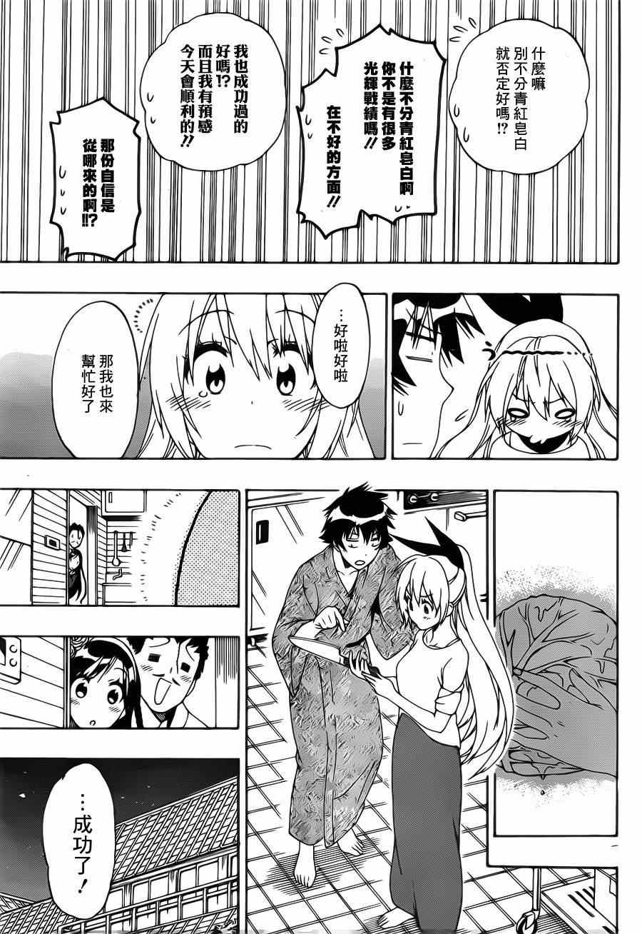 《伪恋》漫画最新章节第163话 残页免费下拉式在线观看章节第【7】张图片