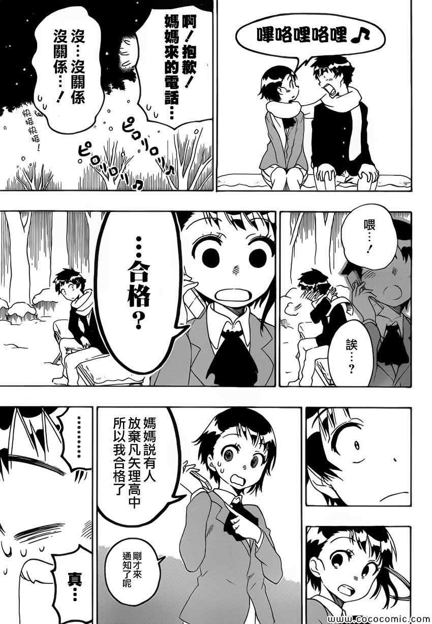 《伪恋》漫画最新章节第98话 早上好免费下拉式在线观看章节第【15】张图片