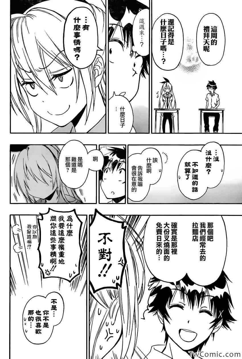 《伪恋》漫画最新章节第87话 啥日子免费下拉式在线观看章节第【8】张图片