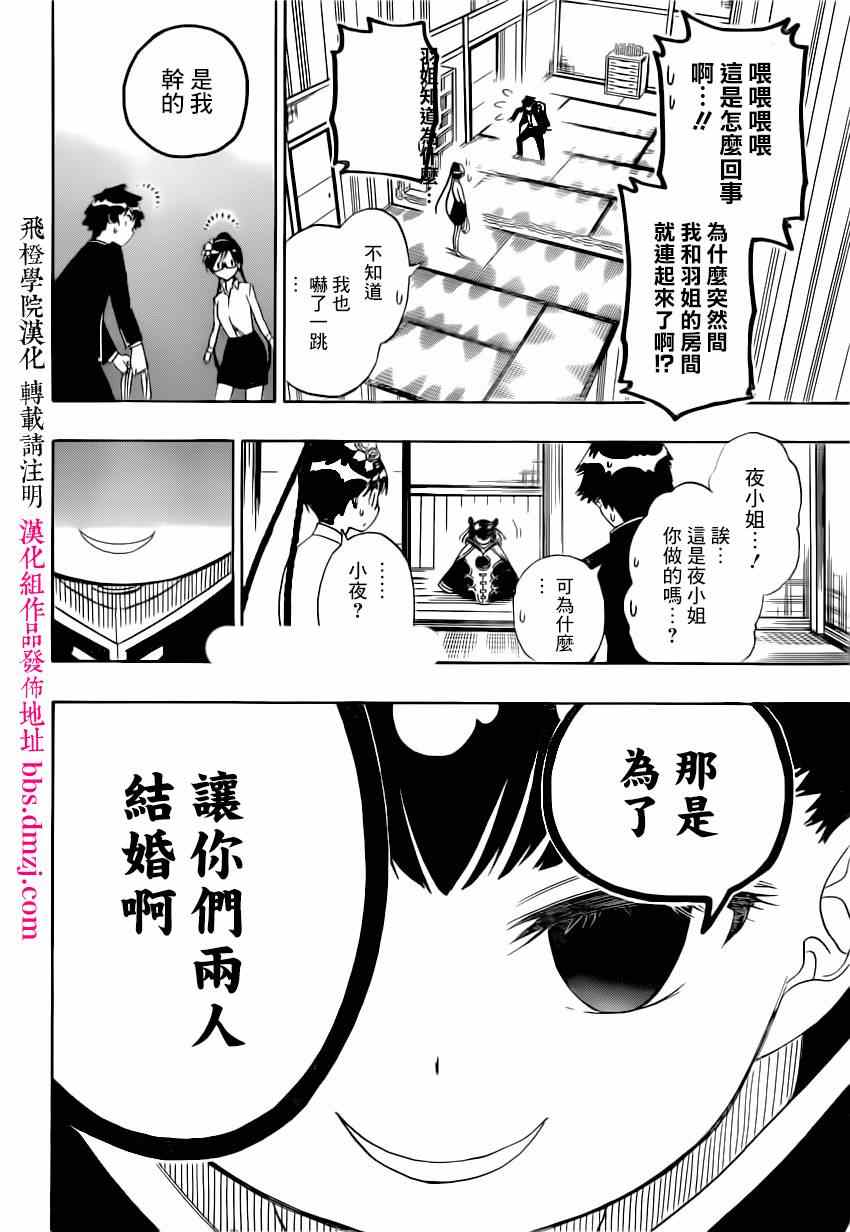 《伪恋》漫画最新章节第148话 后继免费下拉式在线观看章节第【8】张图片