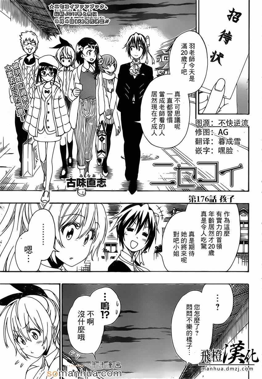 《伪恋》漫画最新章节第176话 孩子免费下拉式在线观看章节第【1】张图片