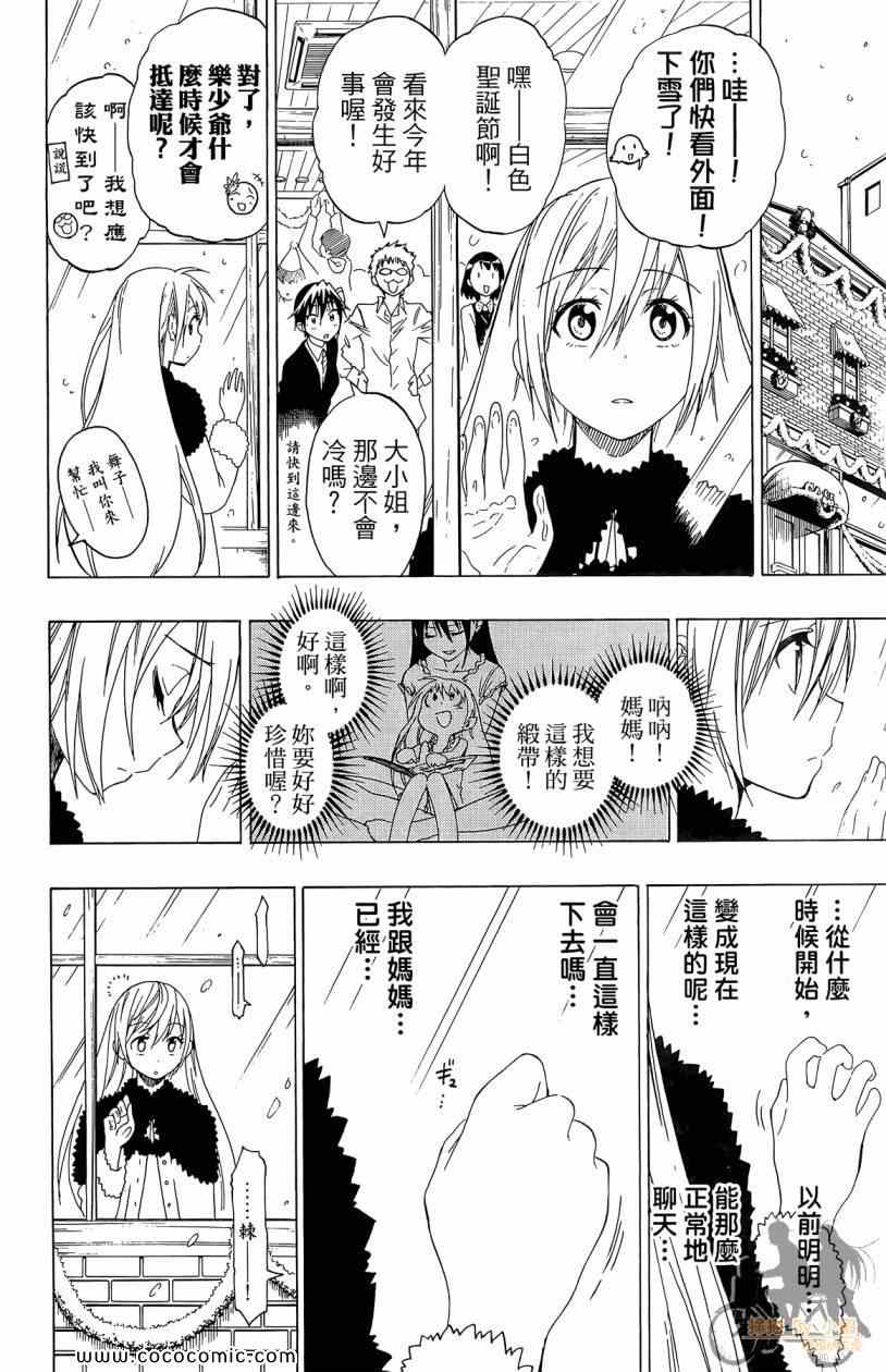 《伪恋》漫画最新章节第7卷免费下拉式在线观看章节第【162】张图片