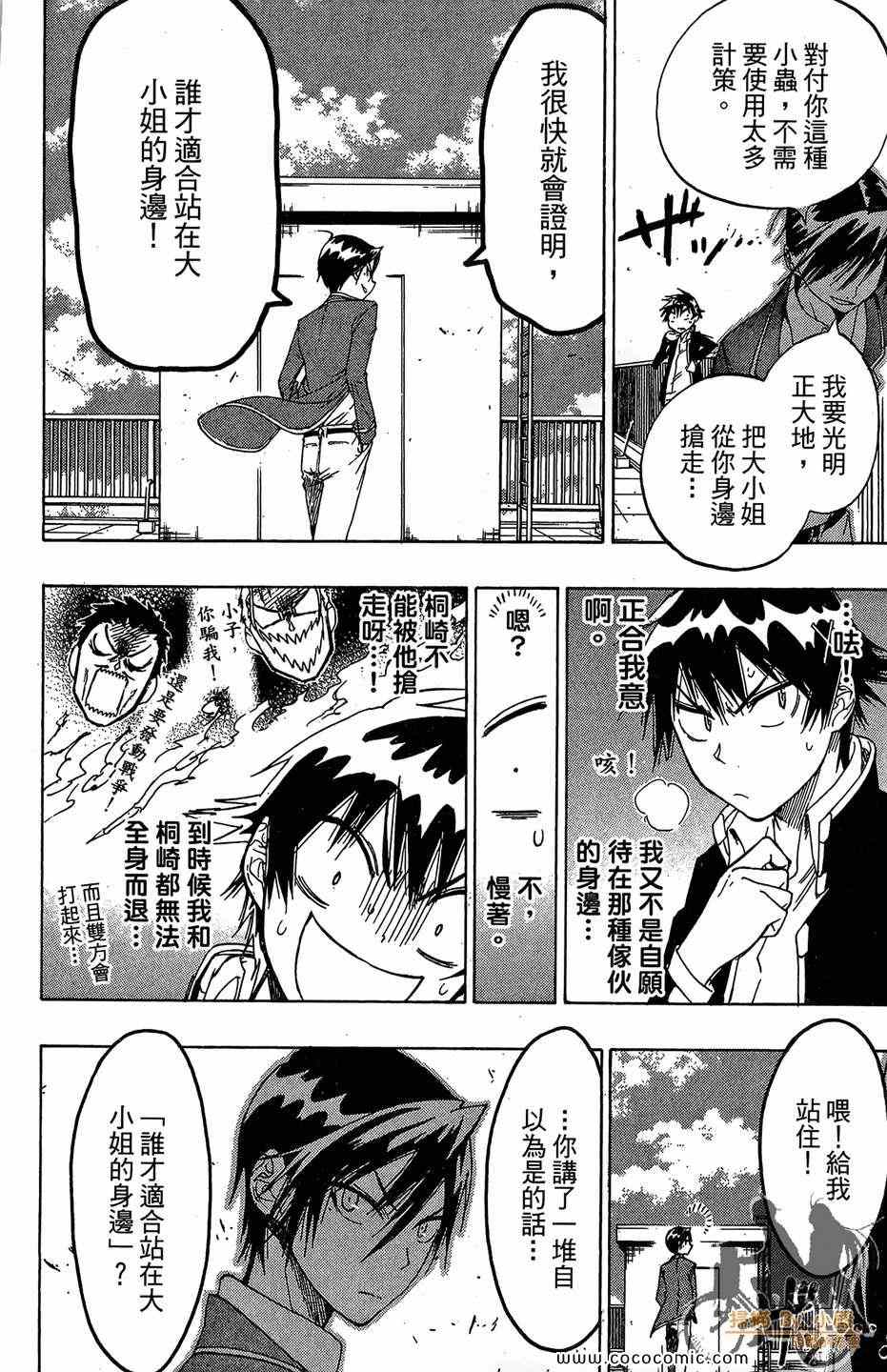 《伪恋》漫画最新章节第2卷免费下拉式在线观看章节第【164】张图片