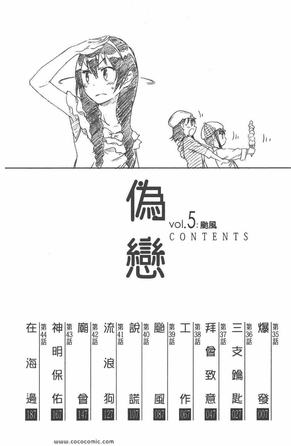 《伪恋》漫画最新章节第5卷免费下拉式在线观看章节第【9】张图片