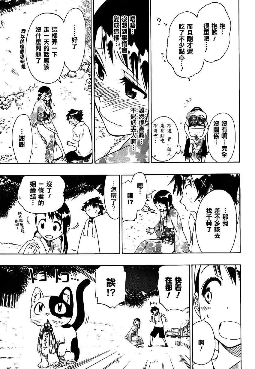 《伪恋》漫画最新章节第43话 神的恩惠免费下拉式在线观看章节第【5】张图片