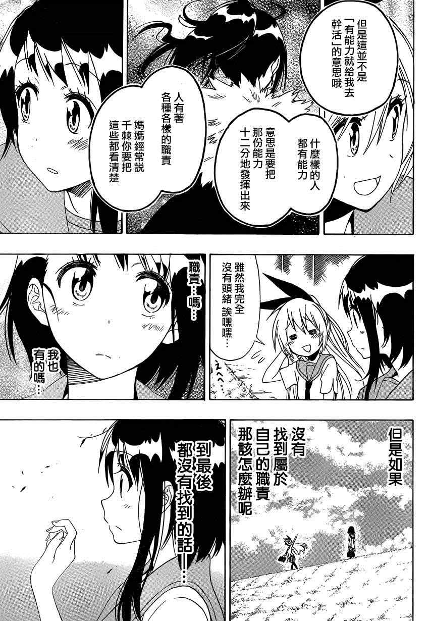 《伪恋》漫画最新章节第123话 合适的免费下拉式在线观看章节第【11】张图片