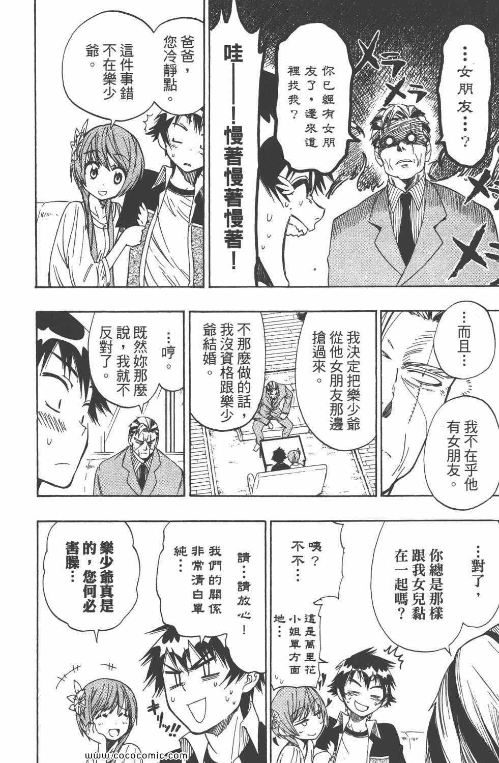 《伪恋》漫画最新章节第5卷免费下拉式在线观看章节第【59】张图片