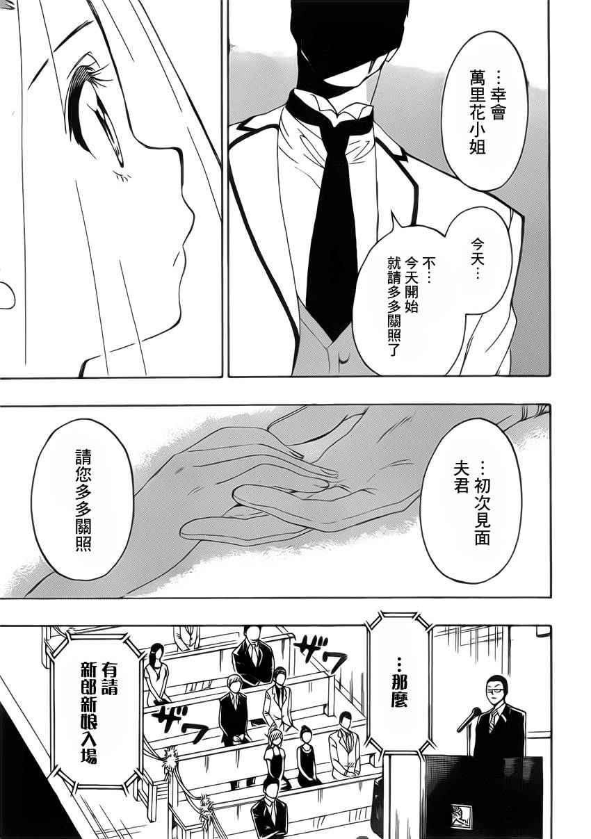 《伪恋》漫画最新章节第189话 结婚免费下拉式在线观看章节第【11】张图片