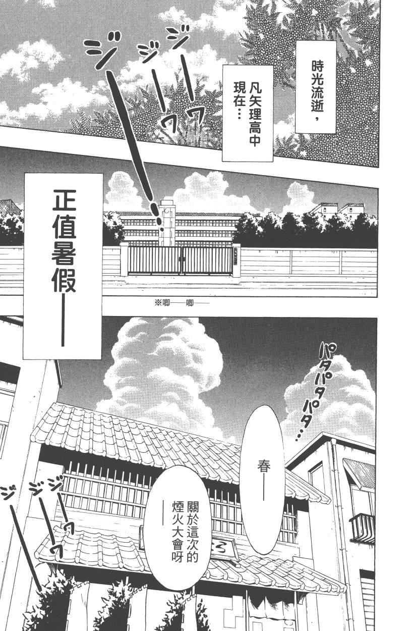 《伪恋》漫画最新章节第12卷免费下拉式在线观看章节第【172】张图片