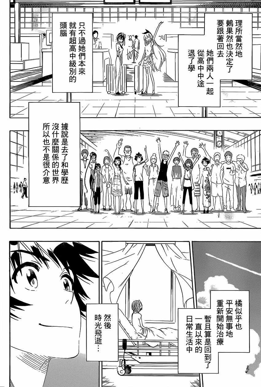 《伪恋》漫画最新章节第228话 启程免费下拉式在线观看章节第【10】张图片