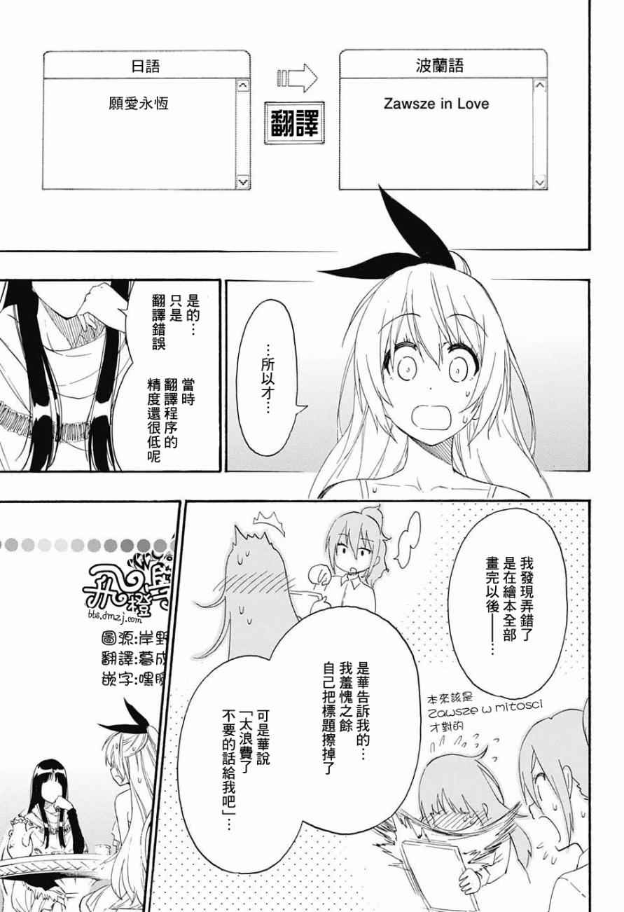 《伪恋》漫画最新章节第216话 真相免费下拉式在线观看章节第【17】张图片