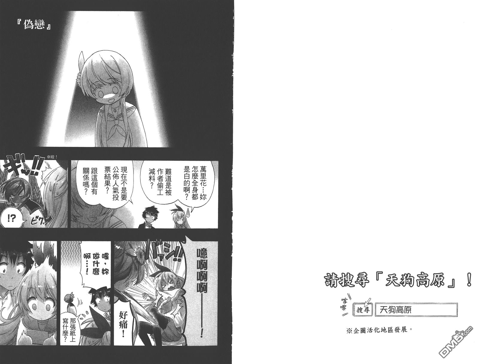 《伪恋》漫画最新章节第24卷免费下拉式在线观看章节第【105】张图片