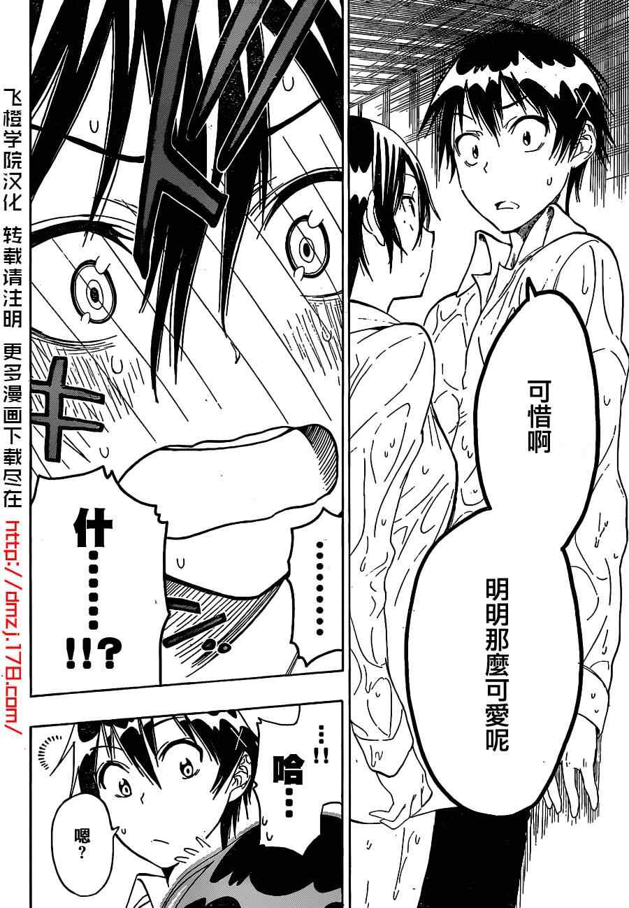 《伪恋》漫画最新章节第17话 可爱免费下拉式在线观看章节第【10】张图片