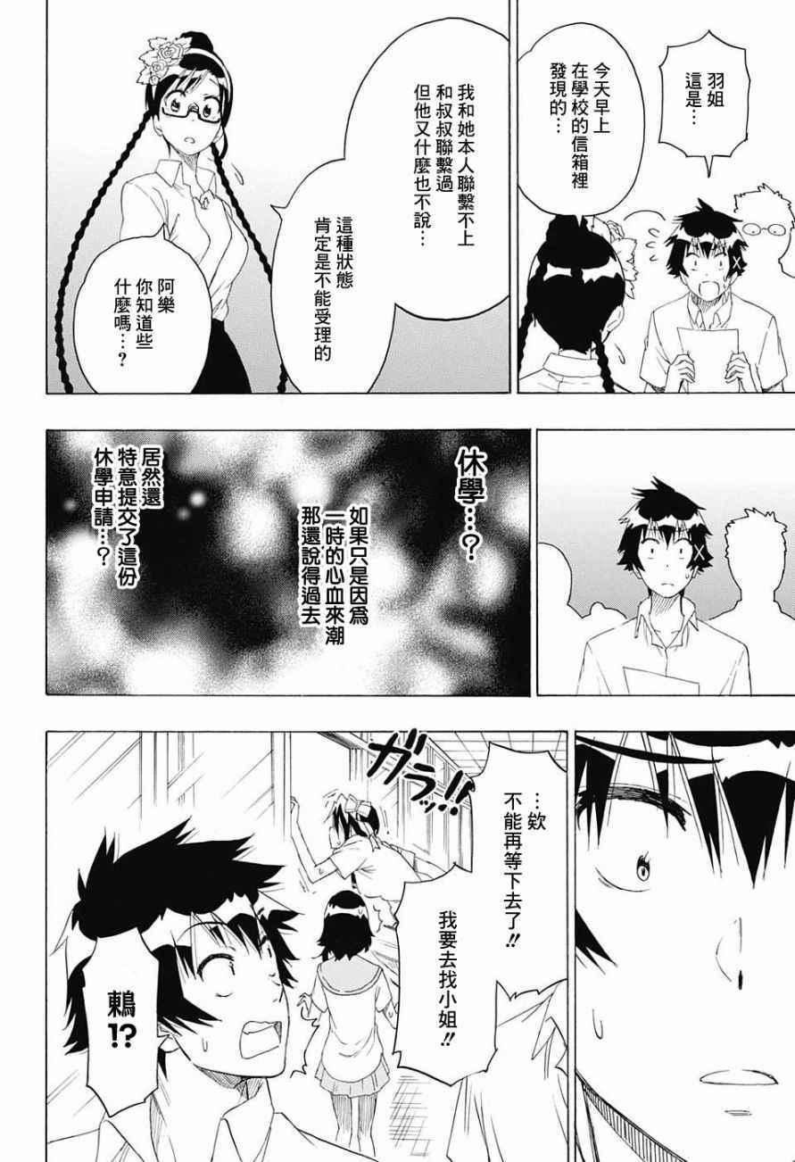 《伪恋》漫画最新章节第213话 后续免费下拉式在线观看章节第【4】张图片