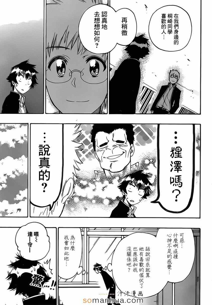 《伪恋》漫画最新章节第175话 动摇免费下拉式在线观看章节第【9】张图片