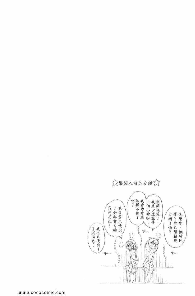 《伪恋》漫画最新章节第10卷免费下拉式在线观看章节第【29】张图片