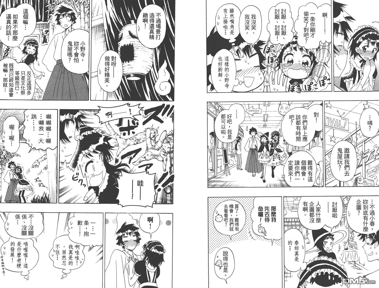 《伪恋》漫画最新章节第15卷免费下拉式在线观看章节第【60】张图片