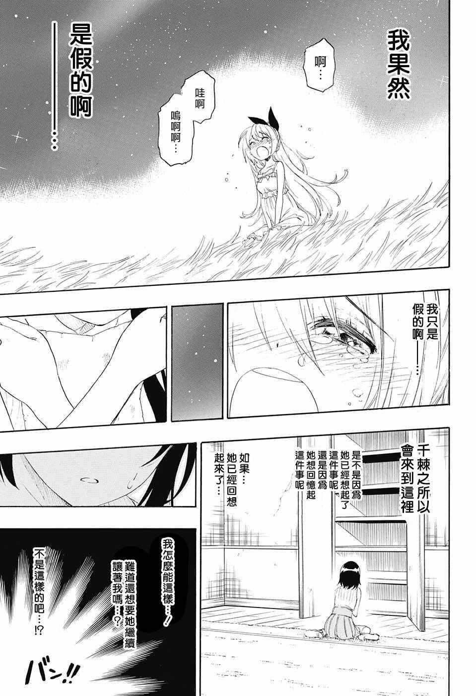 《伪恋》漫画最新章节第222话免费下拉式在线观看章节第【11】张图片