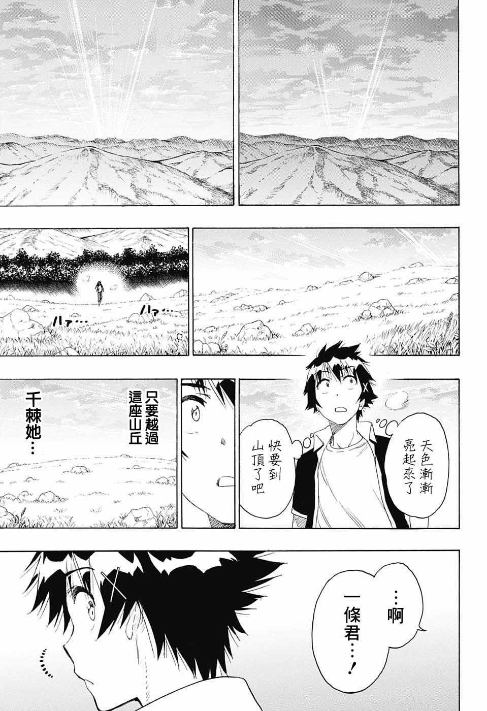 《伪恋》漫画最新章节第224话免费下拉式在线观看章节第【17】张图片