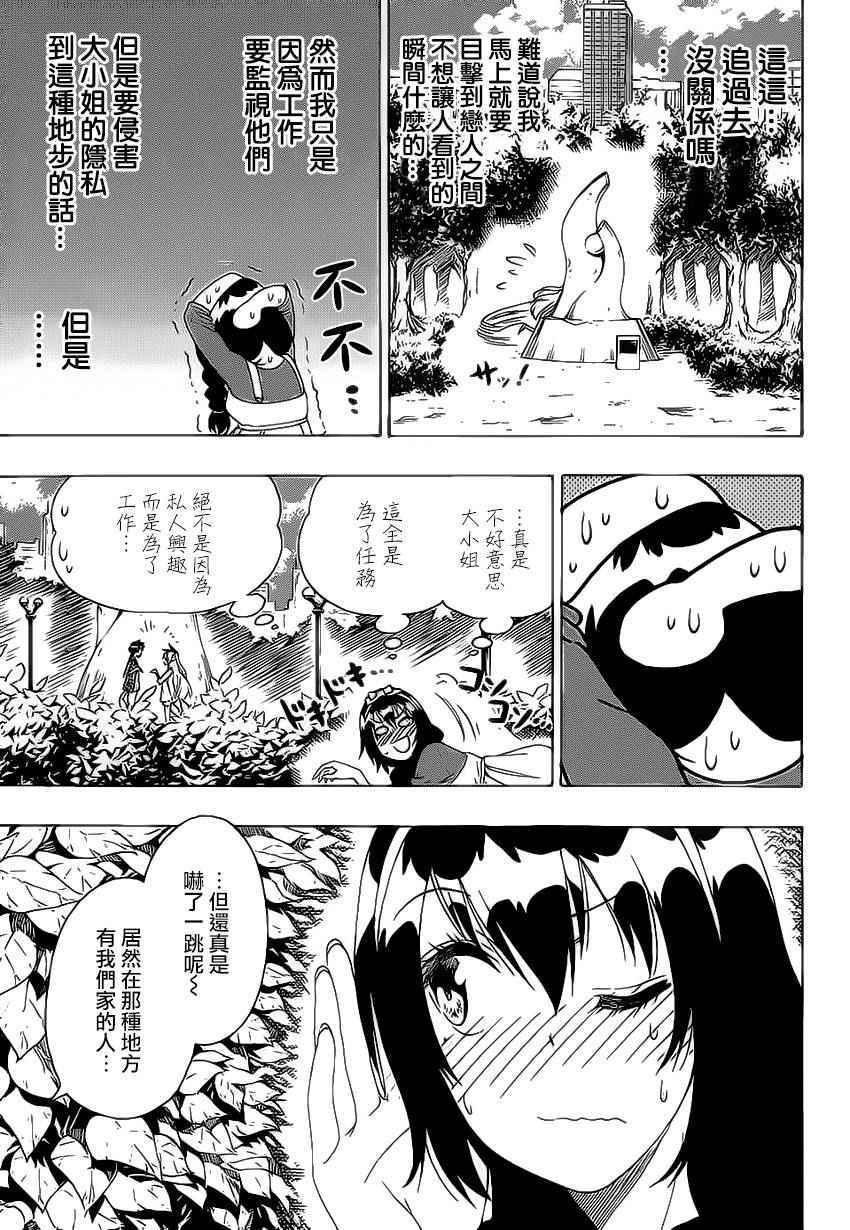 《伪恋》漫画最新章节第204话 机会免费下拉式在线观看章节第【9】张图片