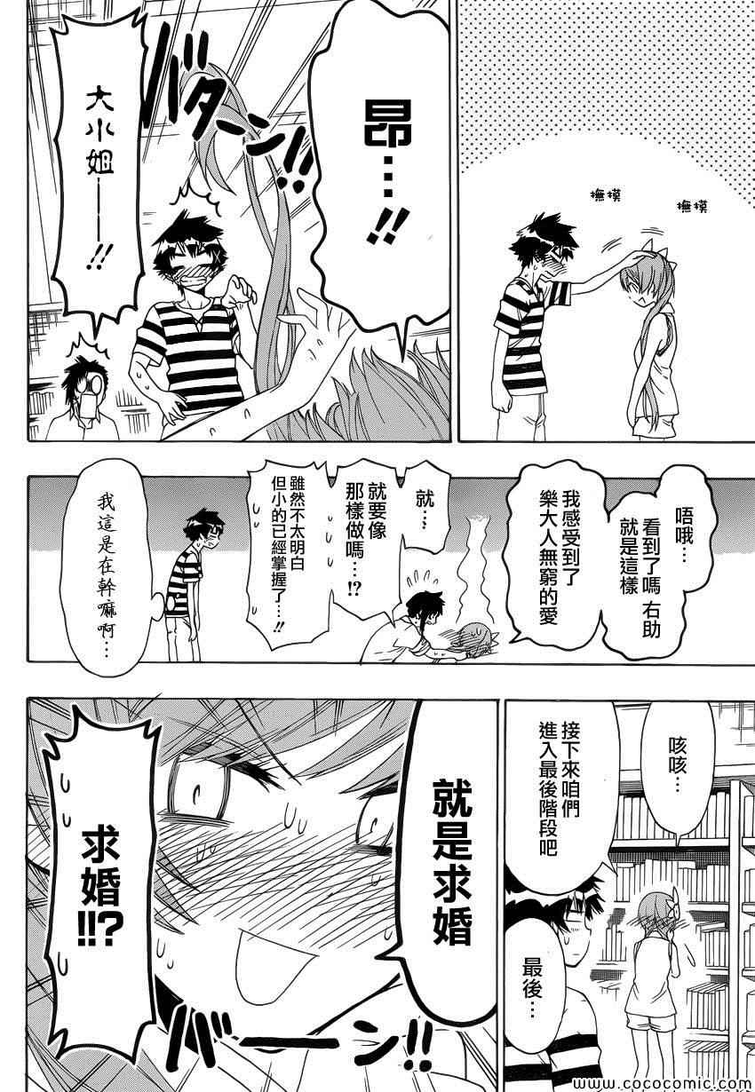 《伪恋》漫画最新章节第112话 阶段免费下拉式在线观看章节第【14】张图片