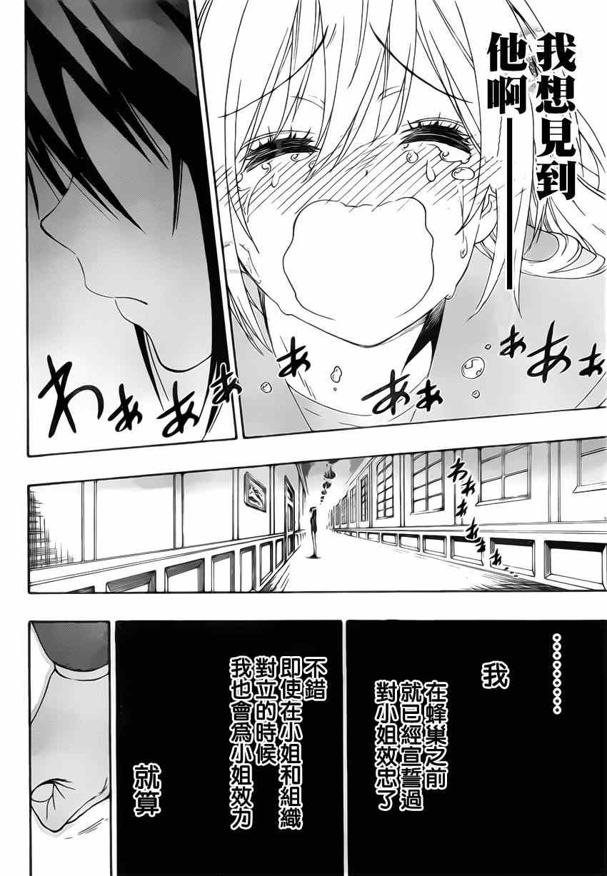 《伪恋》漫画最新章节第160话 想见免费下拉式在线观看章节第【18】张图片