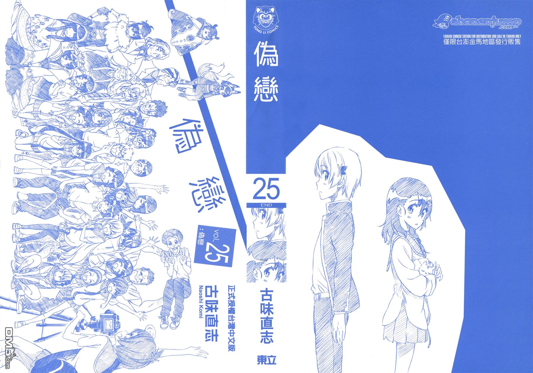 《伪恋》漫画最新章节第25卷免费下拉式在线观看章节第【2】张图片