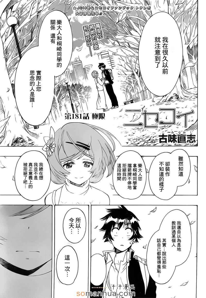 《伪恋》漫画最新章节第181话 极限免费下拉式在线观看章节第【1】张图片