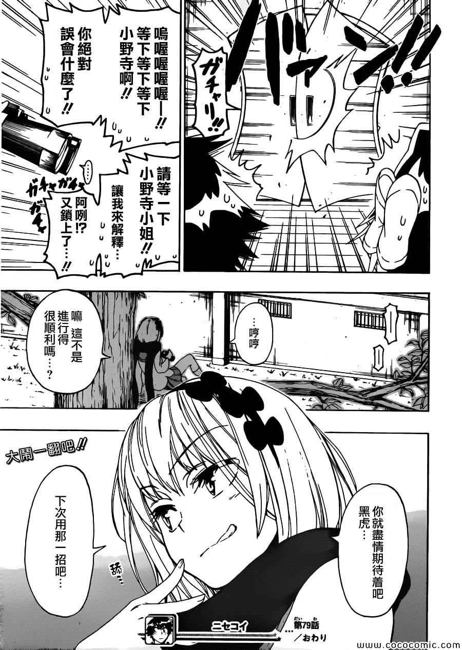 《伪恋》漫画最新章节第79话 安宁免费下拉式在线观看章节第【19】张图片