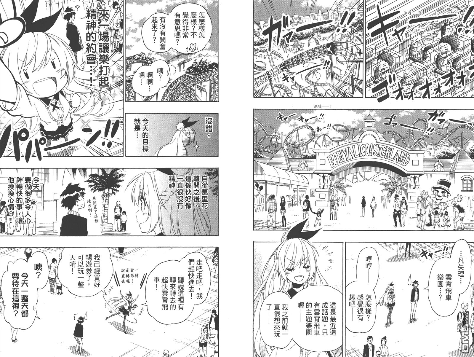 《伪恋》漫画最新章节第22卷免费下拉式在线观看章节第【87】张图片