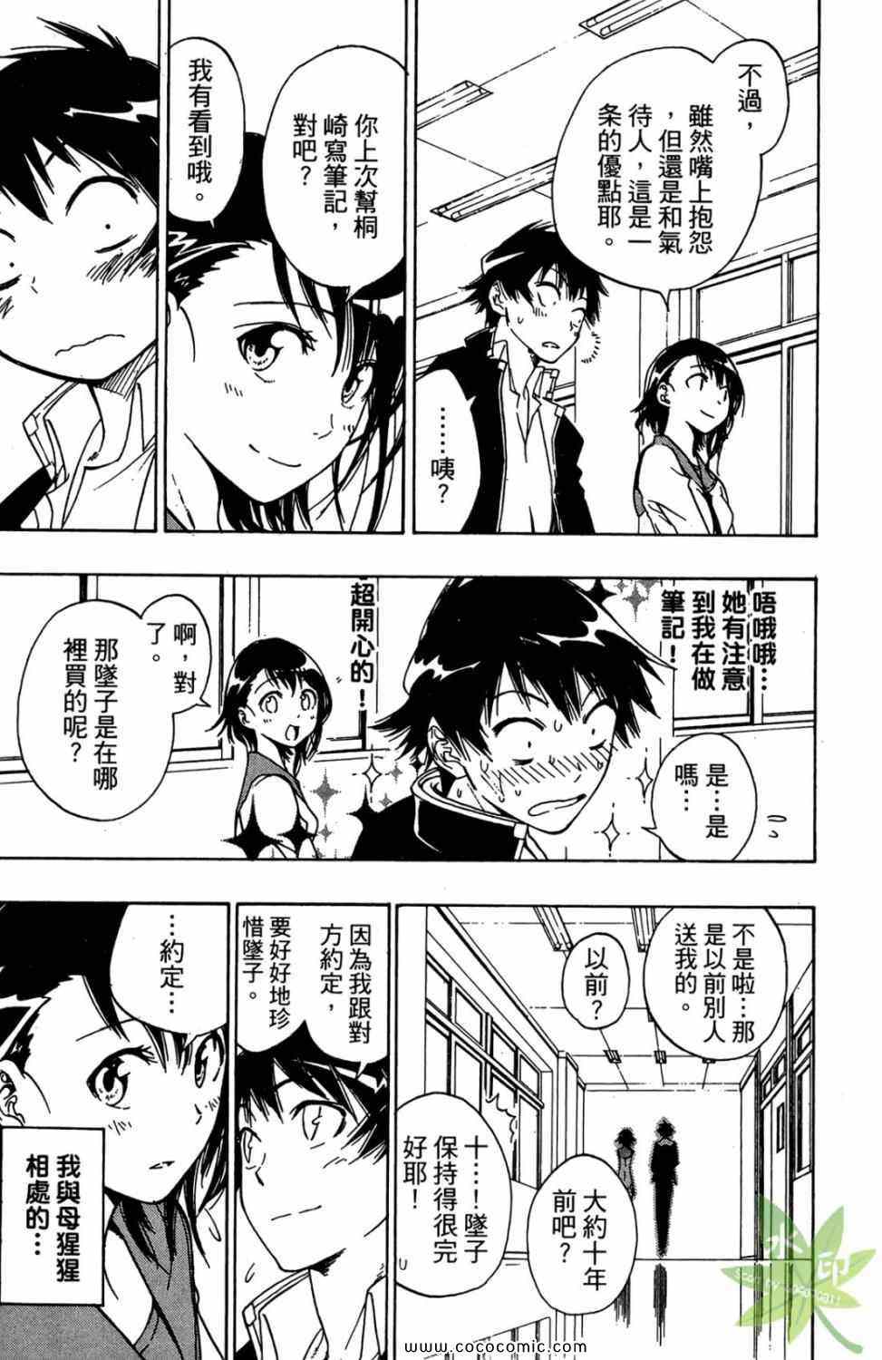 《伪恋》漫画最新章节第1卷免费下拉式在线观看章节第【37】张图片