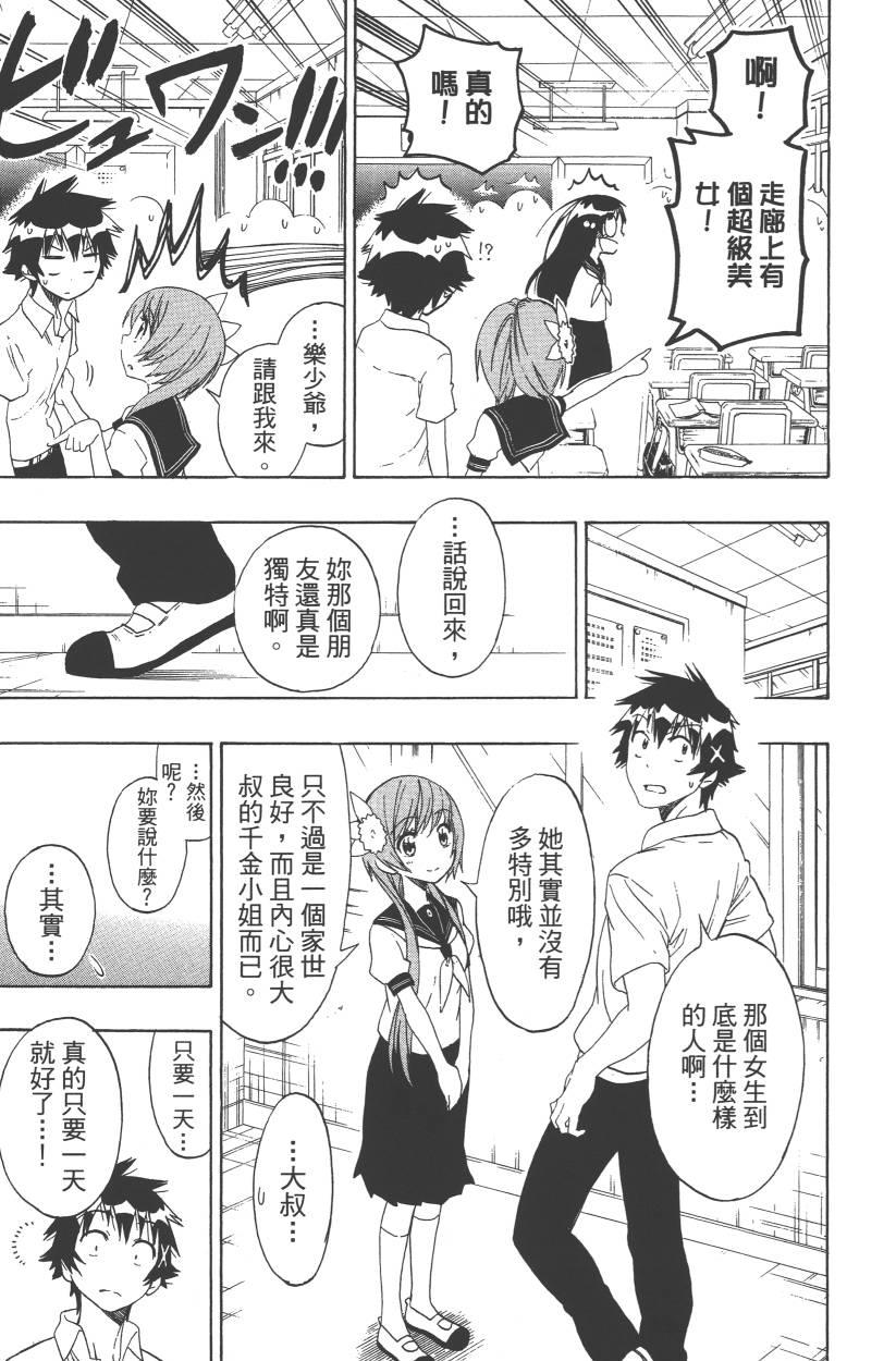 《伪恋》漫画最新章节第11卷免费下拉式在线观看章节第【122】张图片