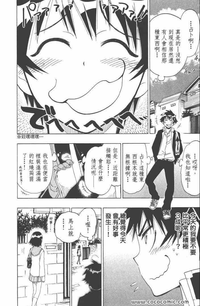 《伪恋》漫画最新章节第6卷免费下拉式在线观看章节第【175】张图片