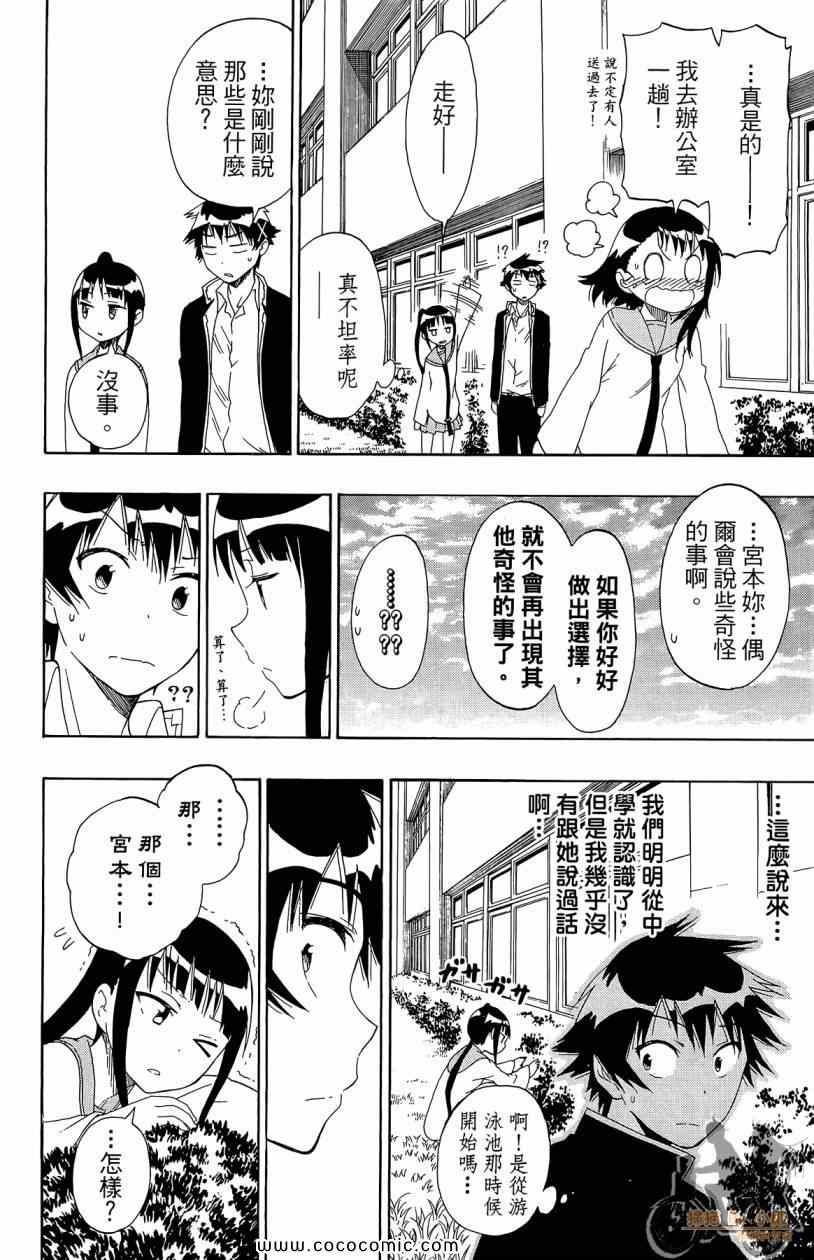 《伪恋》漫画最新章节第7卷免费下拉式在线观看章节第【96】张图片