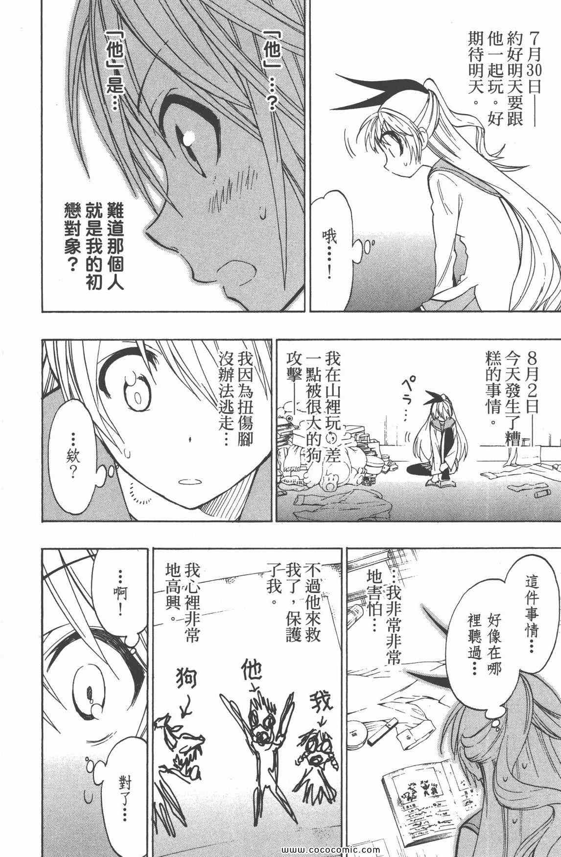 《伪恋》漫画最新章节第3卷免费下拉式在线观看章节第【93】张图片