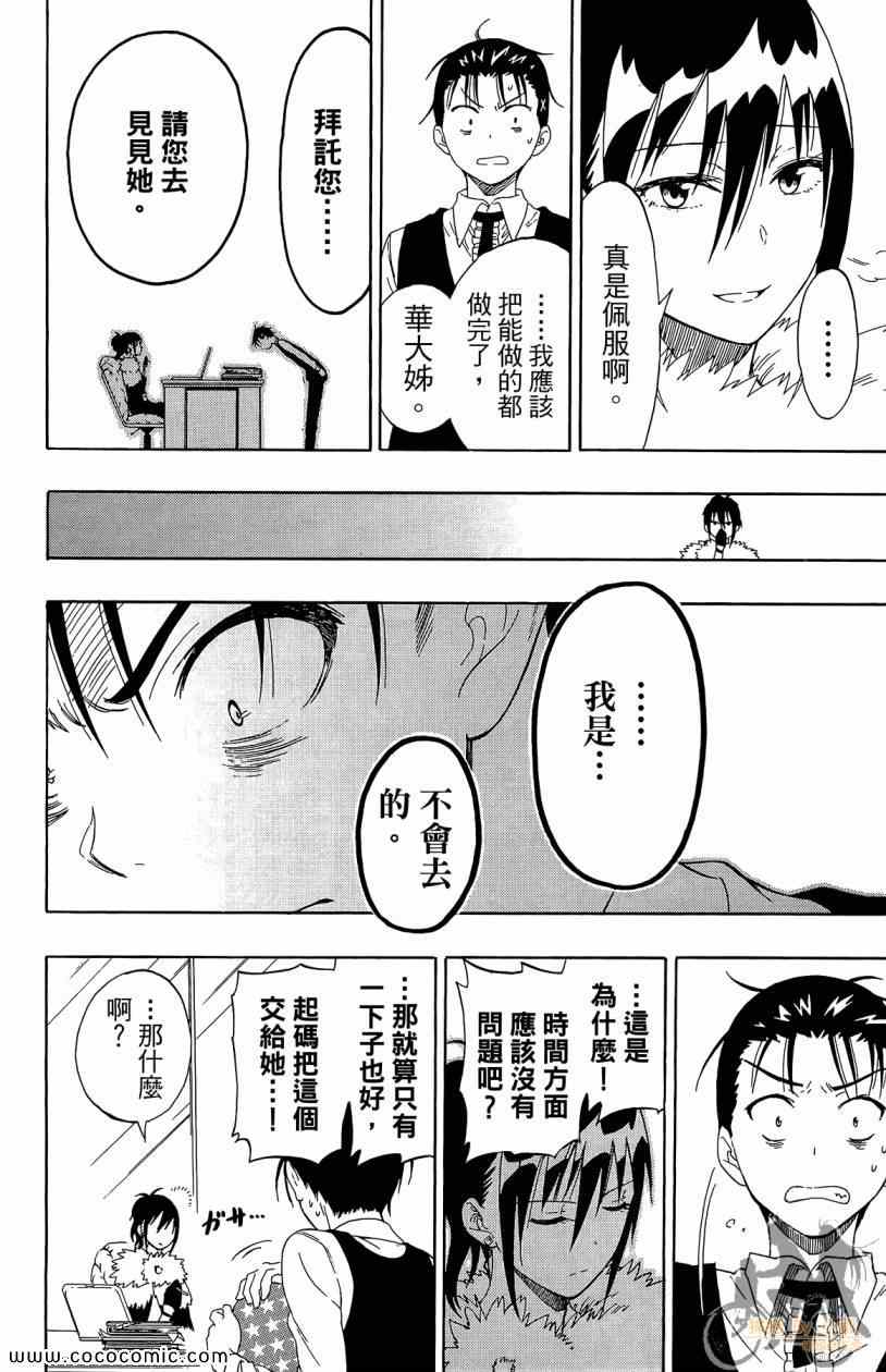 《伪恋》漫画最新章节第7卷免费下拉式在线观看章节第【154】张图片