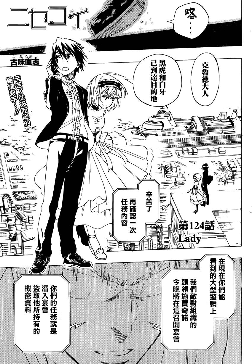 《伪恋》漫画最新章节第124话 lady免费下拉式在线观看章节第【1】张图片