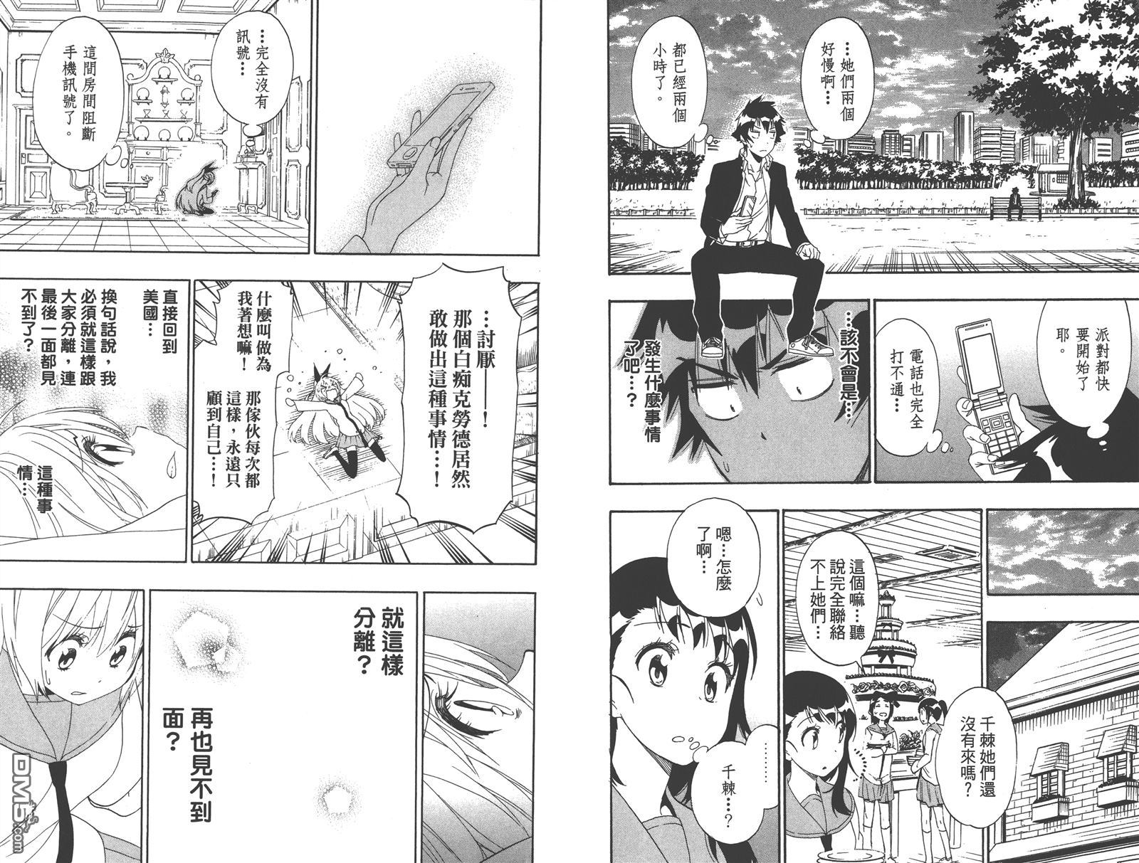 《伪恋》漫画最新章节第18卷免费下拉式在线观看章节第【82】张图片