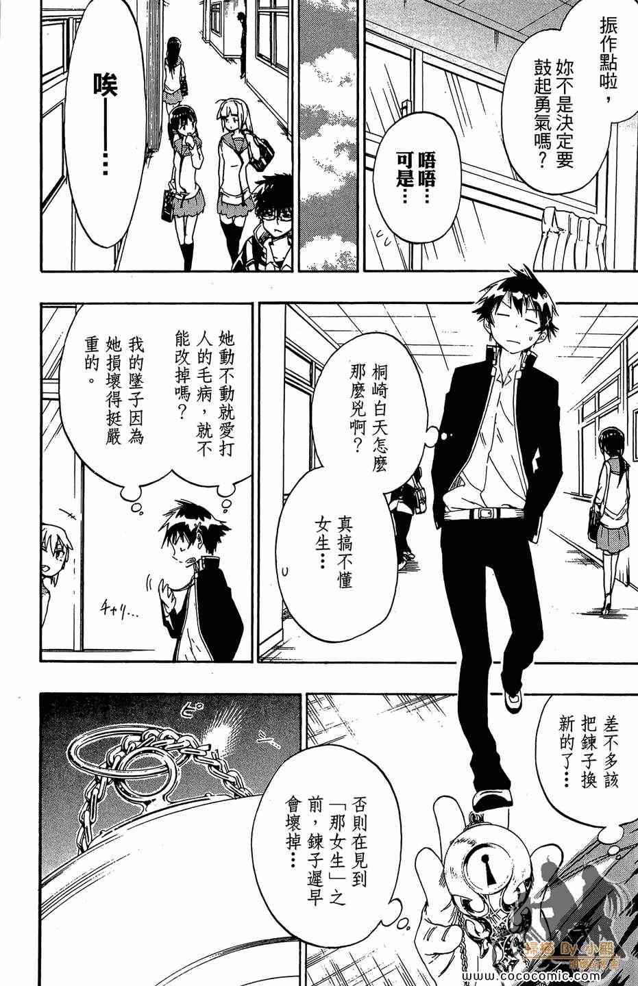 《伪恋》漫画最新章节第2卷免费下拉式在线观看章节第【110】张图片