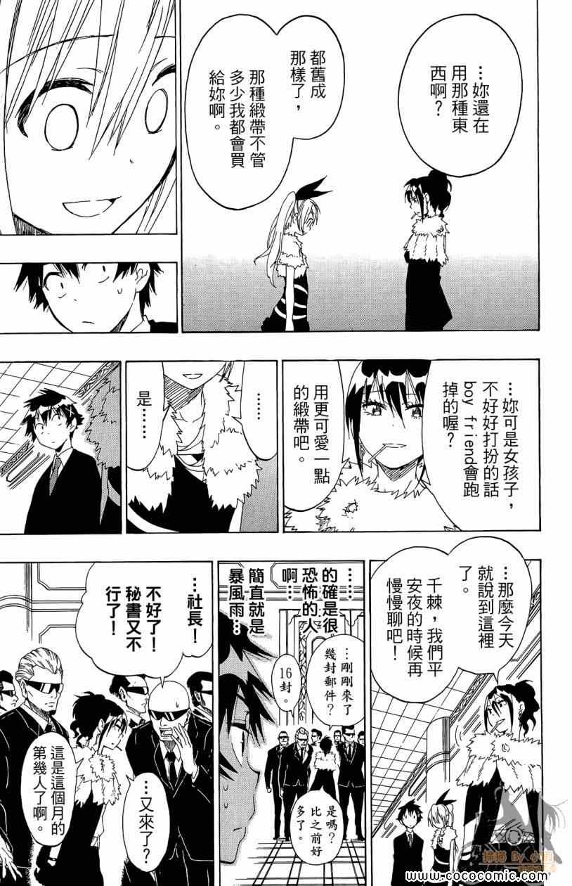 《伪恋》漫画最新章节第7卷免费下拉式在线观看章节第【123】张图片