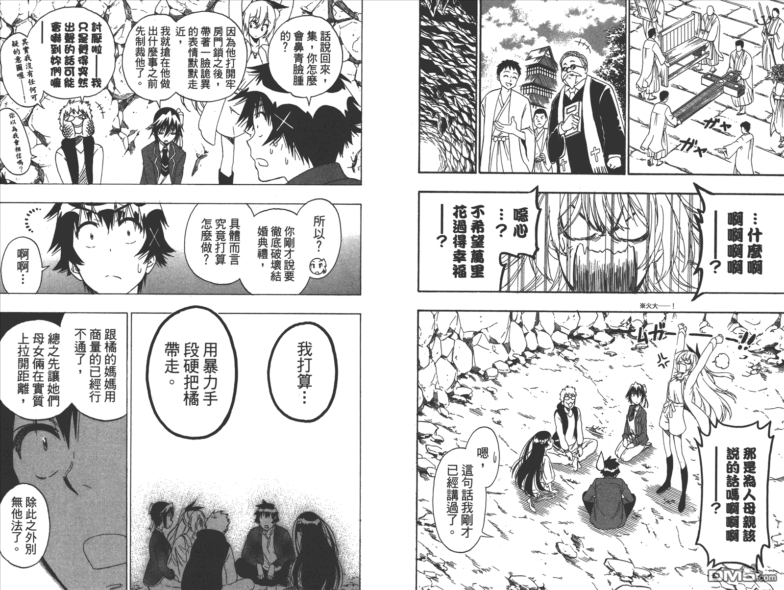 《伪恋》漫画最新章节第21卷 给万里免费下拉式在线观看章节第【86】张图片