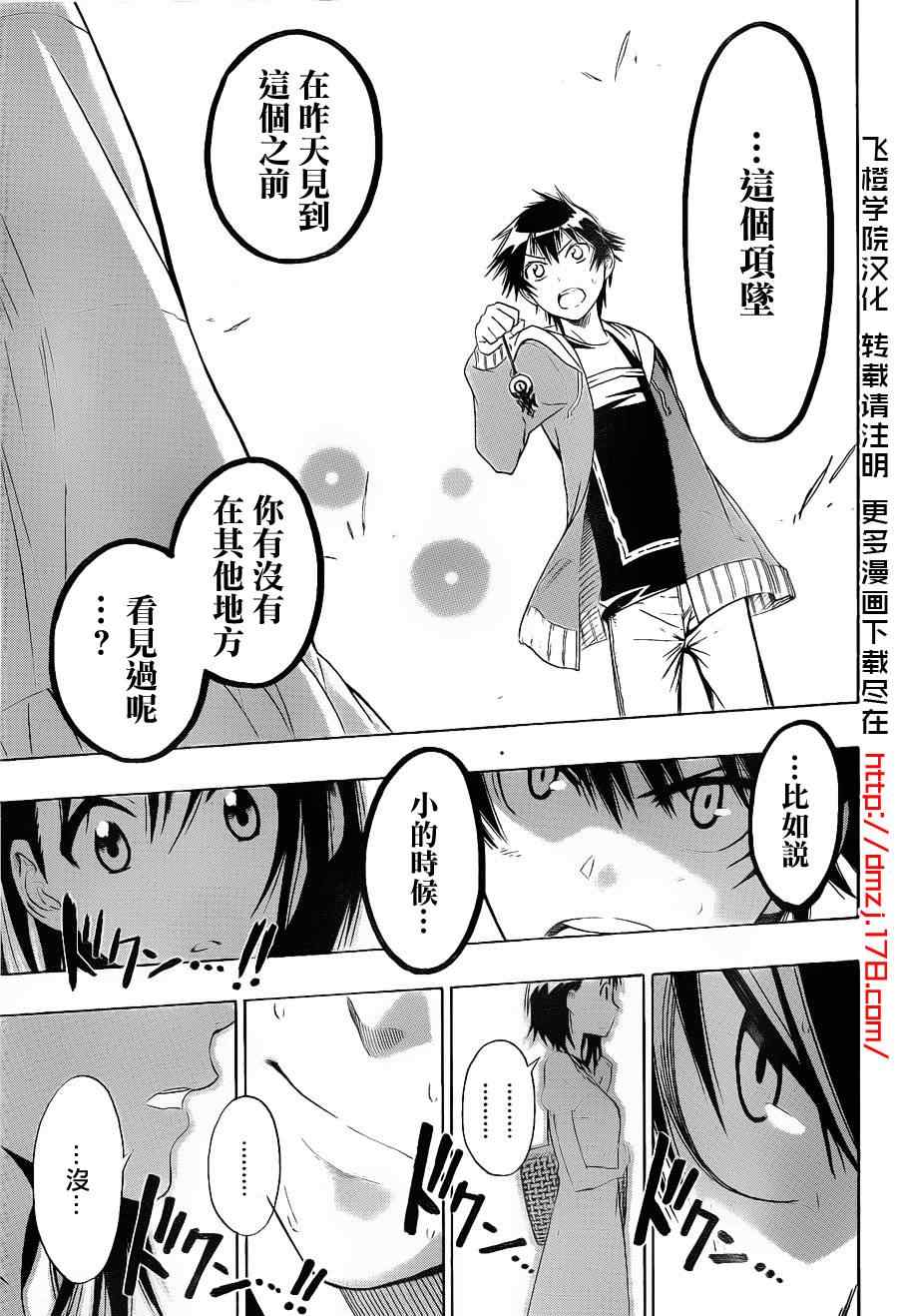 《伪恋》漫画最新章节第4话 遭遇免费下拉式在线观看章节第【13】张图片