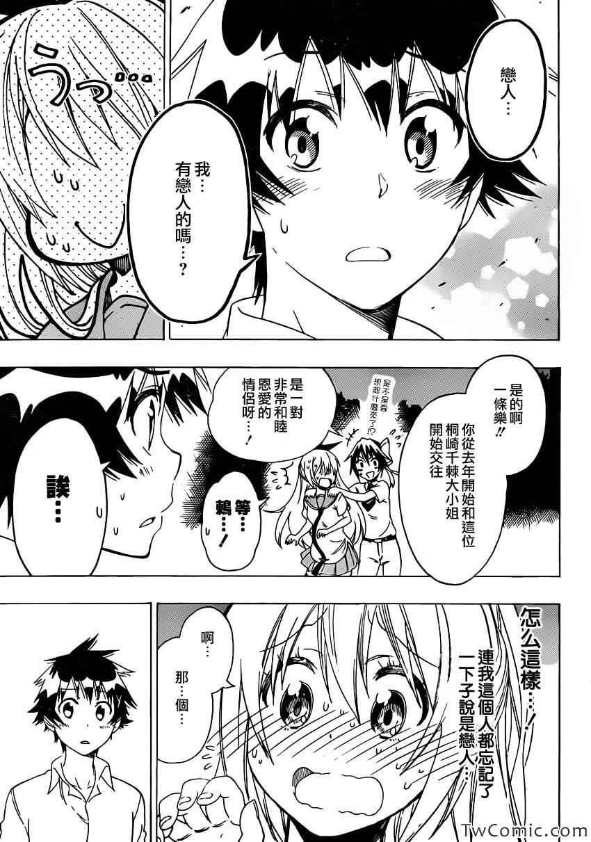 《伪恋》漫画最新章节第88话 丧失免费下拉式在线观看章节第【7】张图片