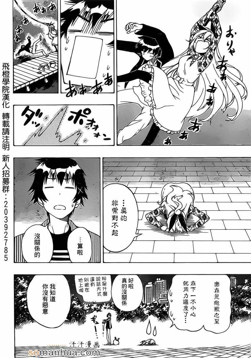 《伪恋》漫画最新章节第174话 有的免费下拉式在线观看章节第【14】张图片