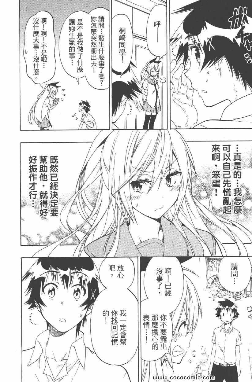 《伪恋》漫画最新章节第10卷免费下拉式在线观看章节第【171】张图片