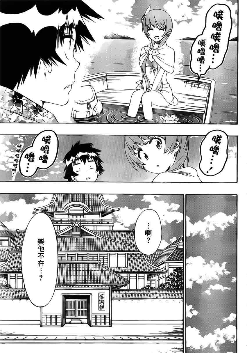 《伪恋》漫画最新章节第170话 生存免费下拉式在线观看章节第【3】张图片