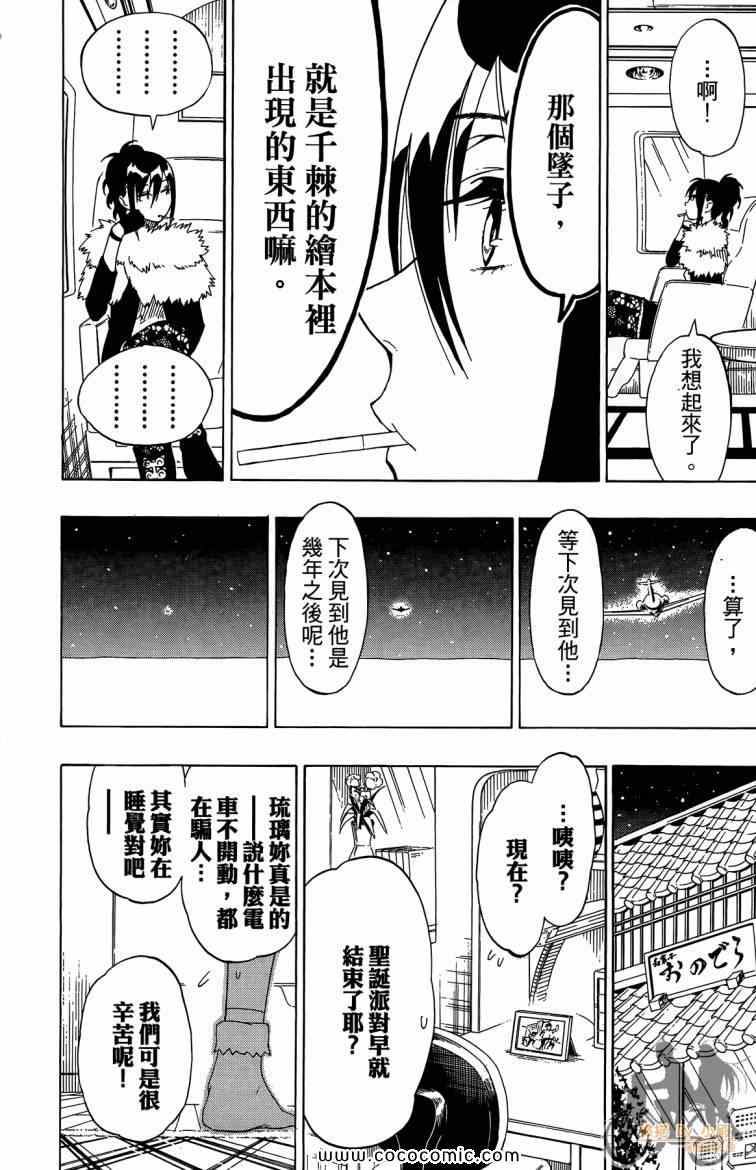 《伪恋》漫画最新章节第8卷免费下拉式在线观看章节第【24】张图片