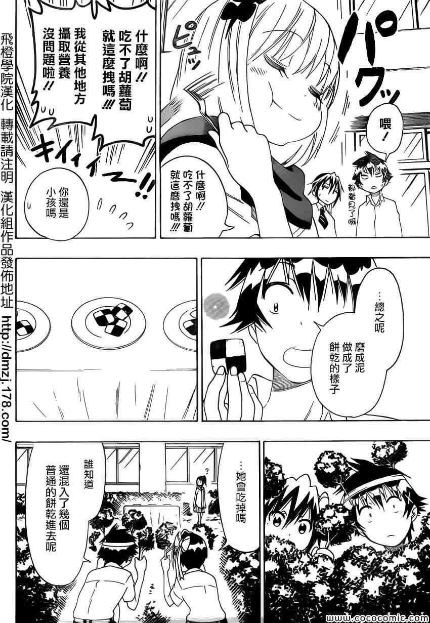 《伪恋》漫画最新章节第103话 克服免费下拉式在线观看章节第【4】张图片