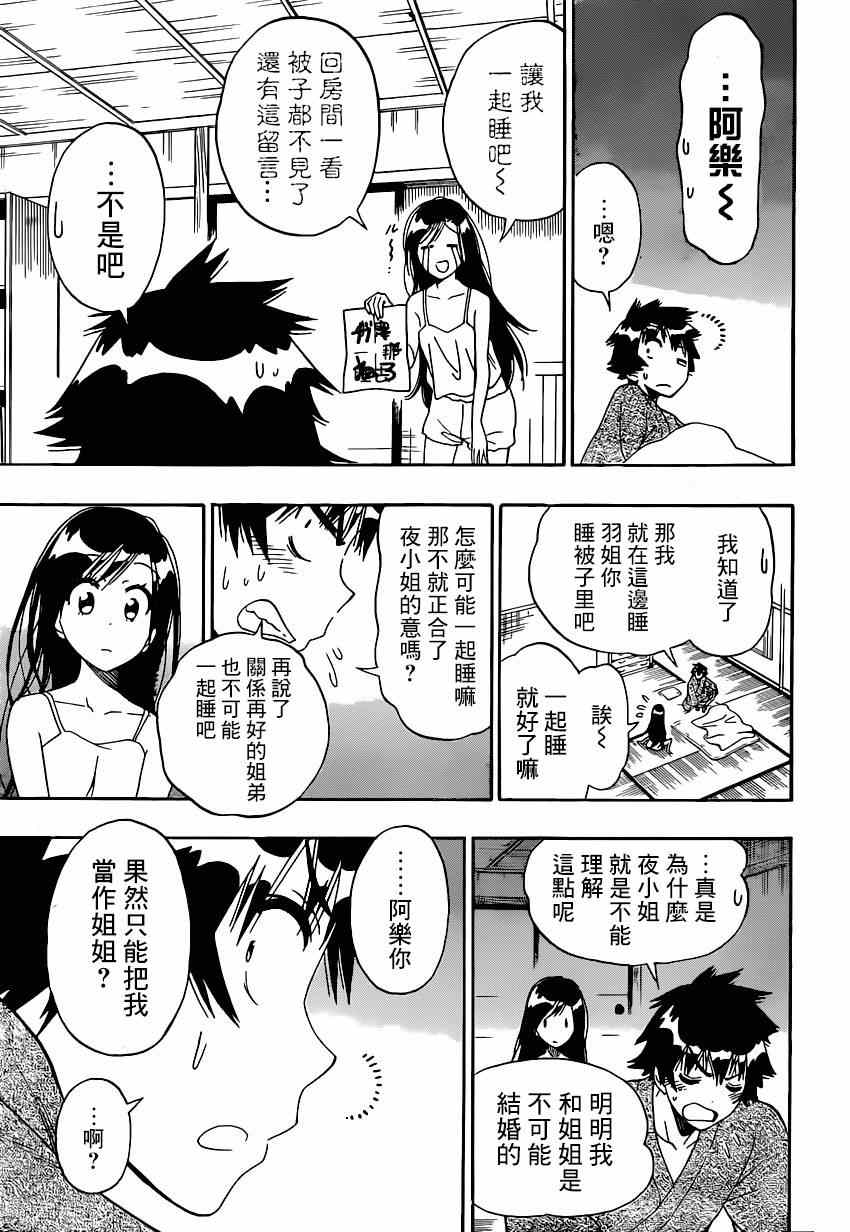 《伪恋》漫画最新章节第148话 后继免费下拉式在线观看章节第【17】张图片